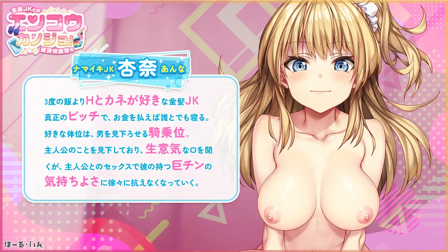 新作/SLG/生肉丨エンコウカノジョ!〜金髪JKとの絶頂快楽落ち〜+特典【20240920】 游戏截图 3
