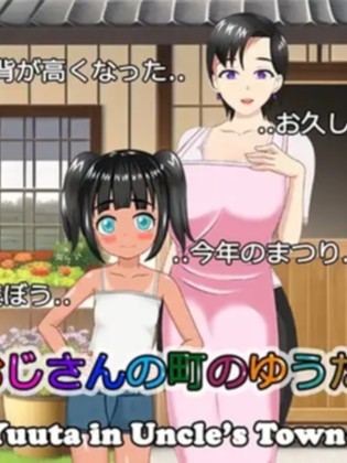 RPG/汉化/NTR丨叔叔镇上的勇太/おじさんの町のゆうた Ver1.01 AI汉化版【20250723】 游戏截图 5