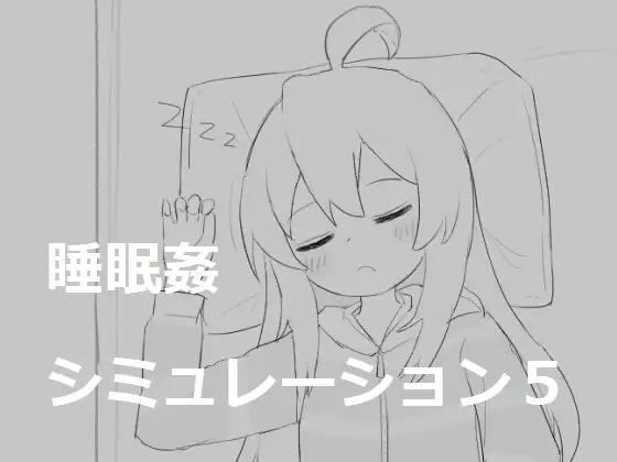 SLG/新作/触摸丨家に住みついた長命種ロリとえっちなことをするだけのゲーム【20231005】 游戏截图 4