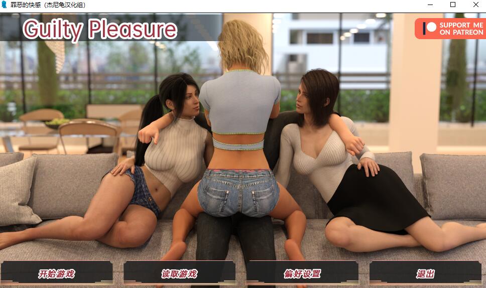 欧美SLG机翻 | 罪恶的快感 罪恶快感 Guilty Pleasure 0.24 【20230514】 游戏截图 1