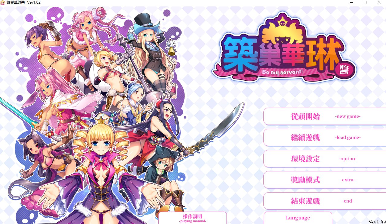 RPG/PC/官中丨 筑巢华琳酱 v1.02 【20240820】 游戏截图 3