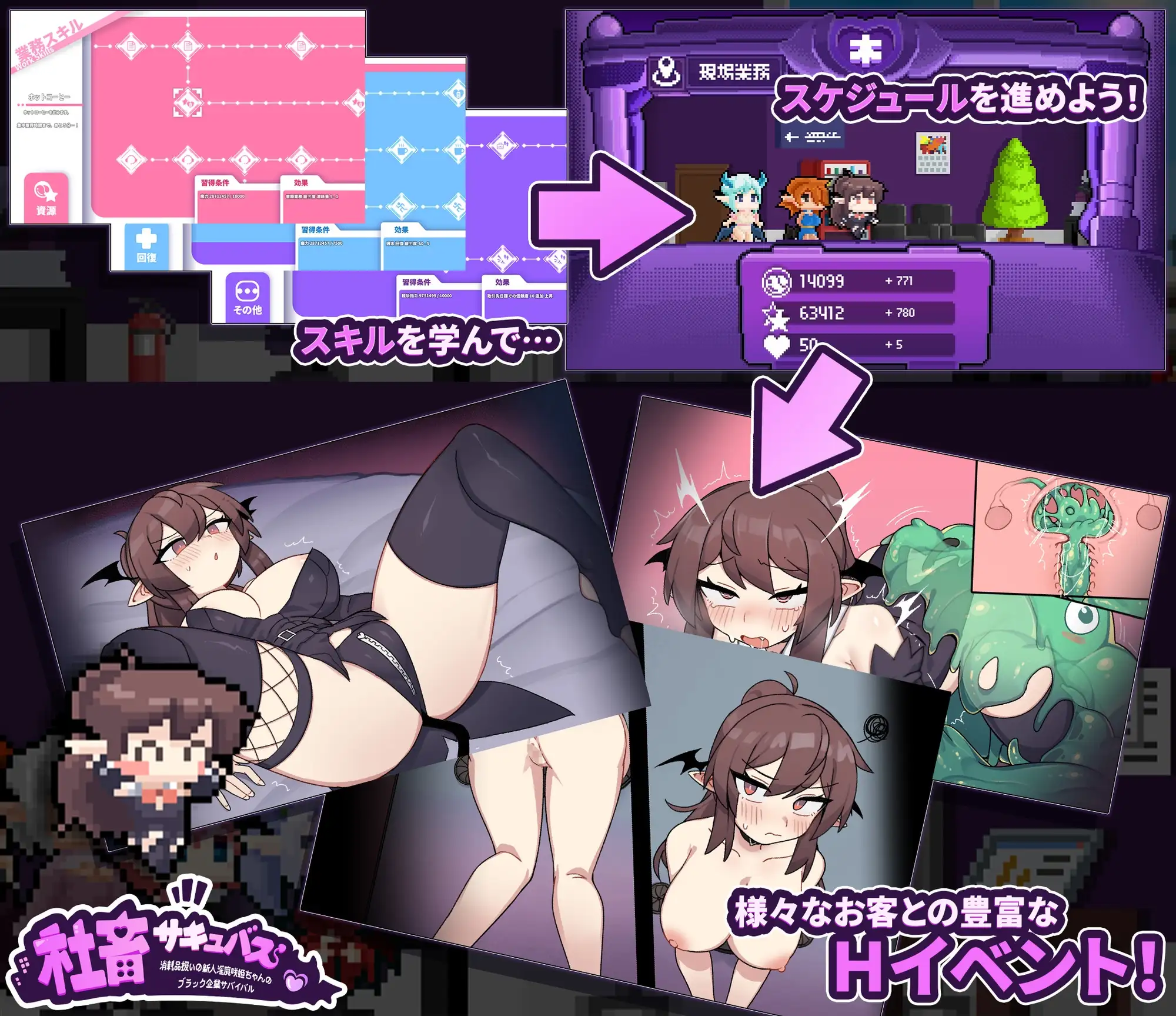 RPG/机翻/新作丨社畜サキュバス ～消耗品扱いの新人淫魔咲姫ちゃんのブラック企業サバイバル～【20231214】 游戏截图 1