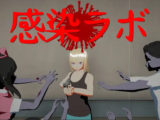 ACT/官中/动态感染实验室 v23.11.24【20231125】 游戏截图 2