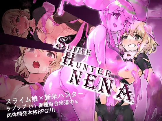 RPG/汉化丨史莱姆猎人妮娜/スライムハンターニ Ver1.31 AI汉化版+全CG存档【20240512】 游戏截图 1