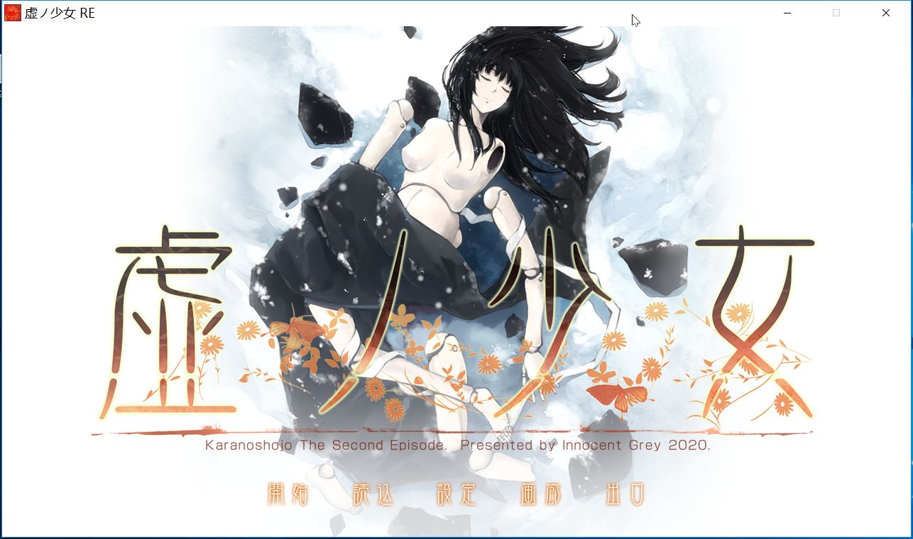 虚之少女 游戏截图 2