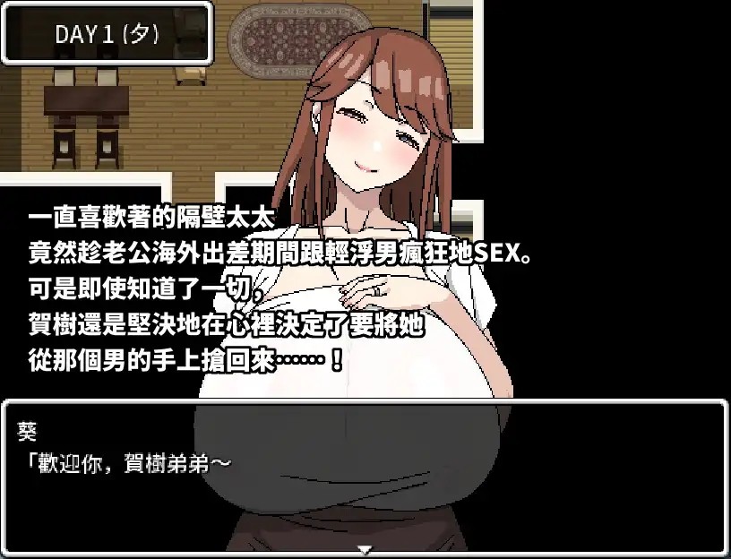 邻の爆乳奥さんとエロガキとチャラ男[官方繁中] 【PC0901】 游戏截图 7