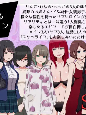 宅女们的好色生活 云翻汉化+原版+攻略【20221118】