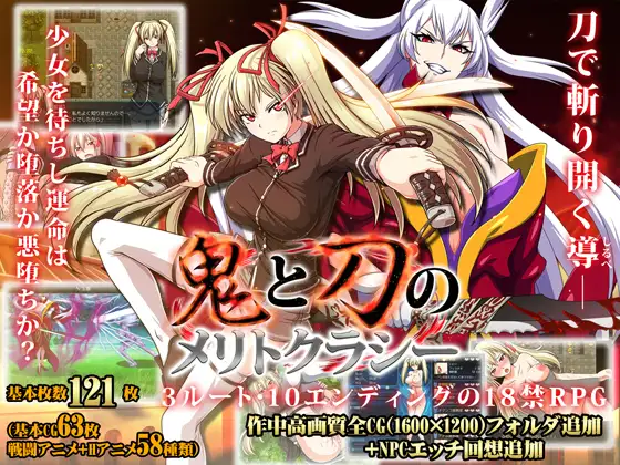 鬼と刀のメリトクラシー官方中文破解版+社保补丁修复 【20221118】 游戏截图 3