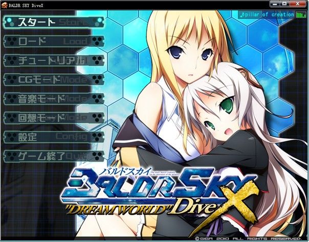 BALDR SKY DiveX DREAM WORLD 游戏截图 1