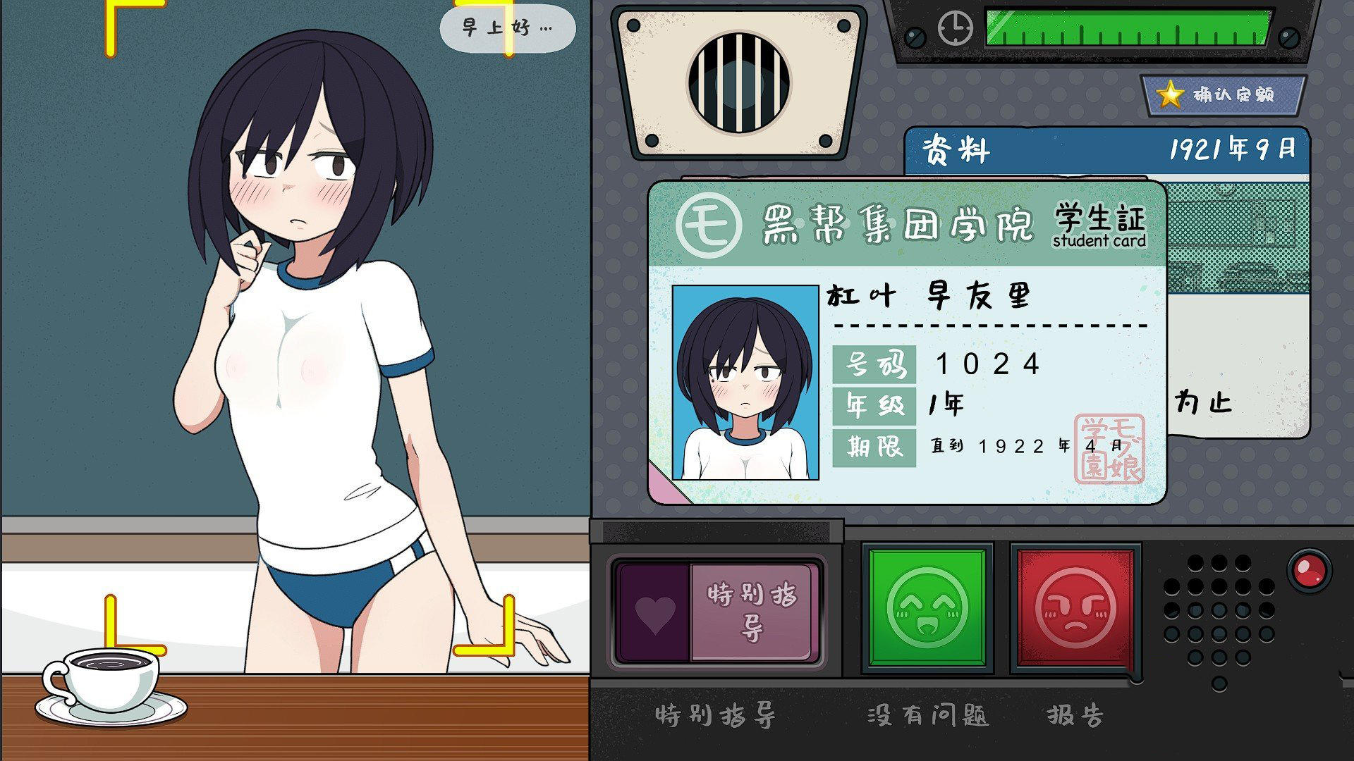 校园指导：检查女学生身体【20230315】 游戏截图 2