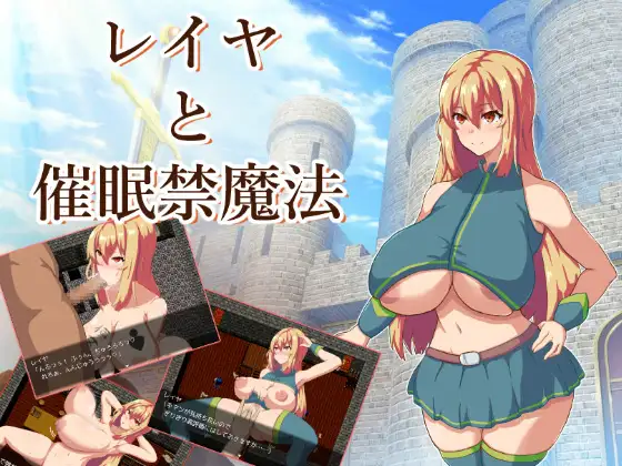 蕾欧拉的催眠禁忌魔法レイヤと催眠禁魔法【20221118】 游戏截图 1