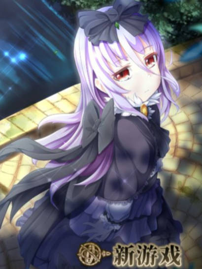 乐园的阿尔忒弥斯 Ver1.5 STEAM官方中文步兵版【20230315】 游戏截图 1