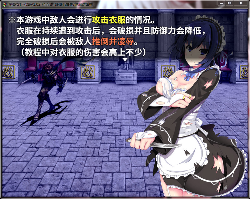 刺客女仆佛媞 游戏截图 2
