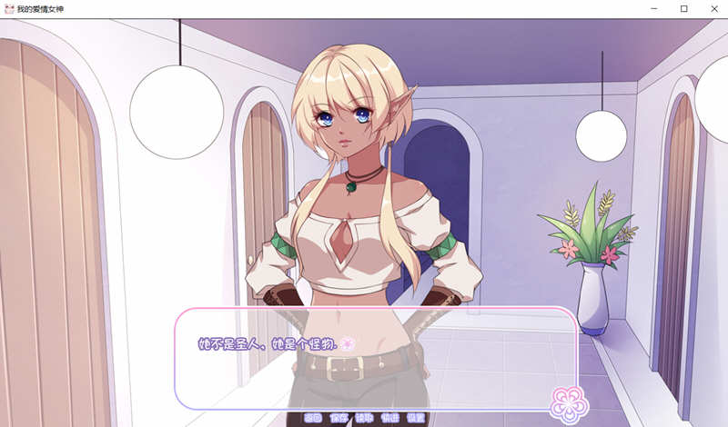 我的爱情女神 Ver1.0 精翻完结汉化版 游戏截图 4
