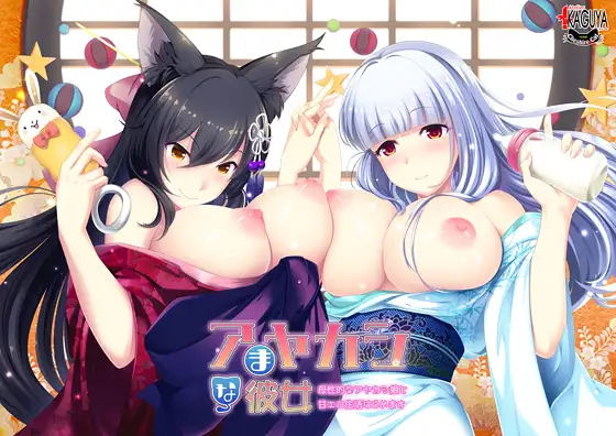 拔作ADVGPT3.5汉化丨竹子社アまヤカシな彼女 母性的なアヤカシ娘と甘エロ生活はじめます  甜蜜恋爱生活开始了~母性十足的妖艳女孩【20231022】 游戏截图 1