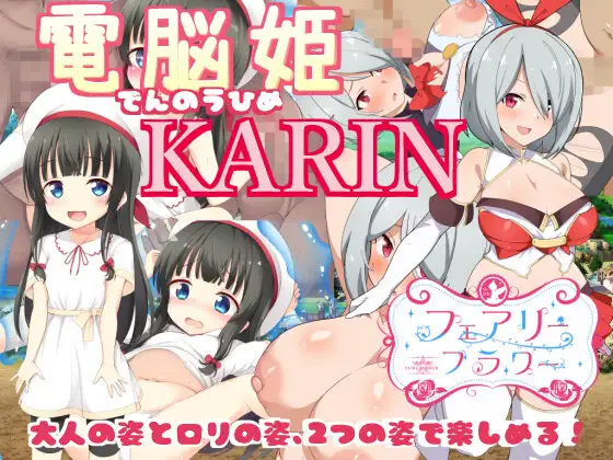 电脑姬KARIN v1.03 豪华双特典 官方中文【PC0901】 游戏截图 1