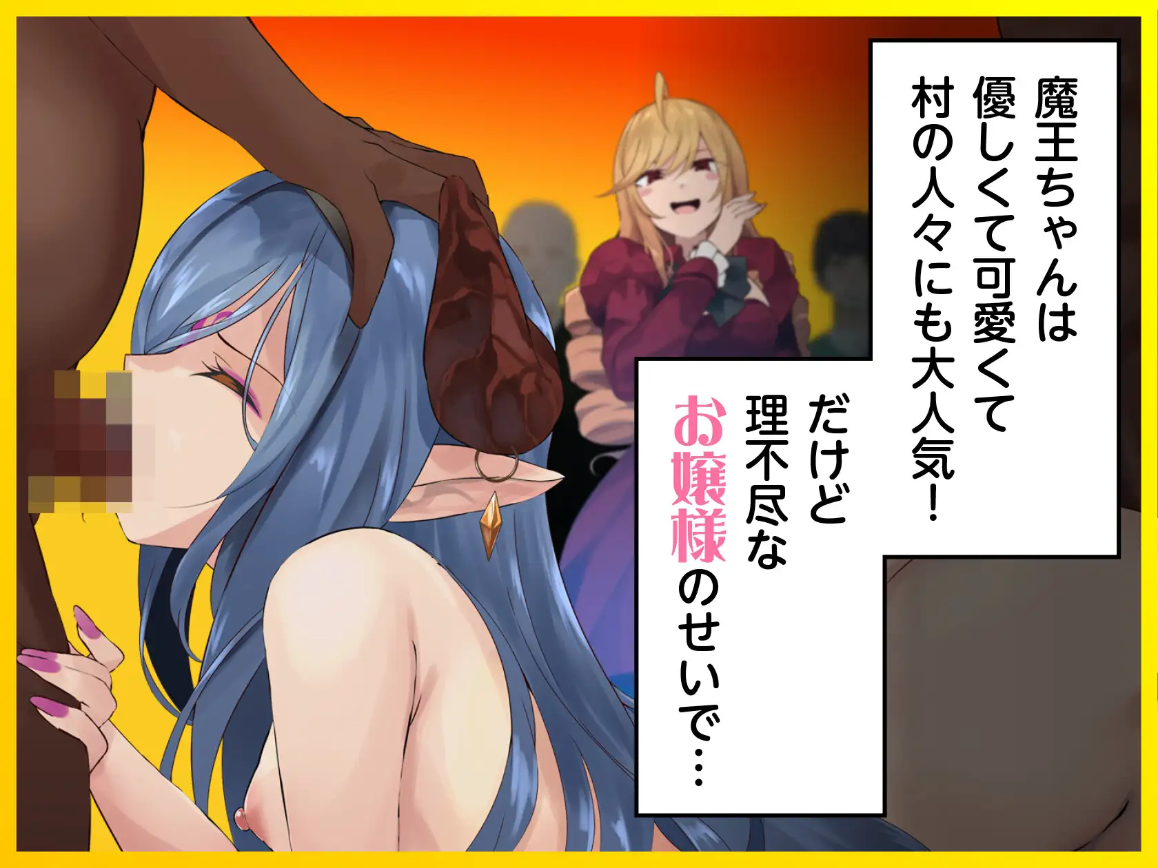 SLG/官方中文/新作丨異世界お嬢様のりゃくだつライフ! 〜のじゃロリ魔王をボコして酒池肉林ですわ〜  +MAC【20240130】 游戏截图 1