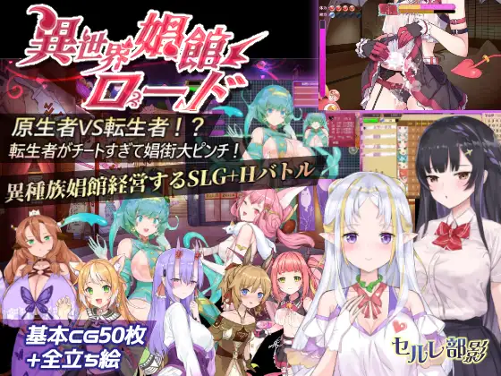 SLG/DL官方中文丨异世界妓院路/ 異世界娼館ロード V1.10 完整版丨【20230715】 游戏截图 7