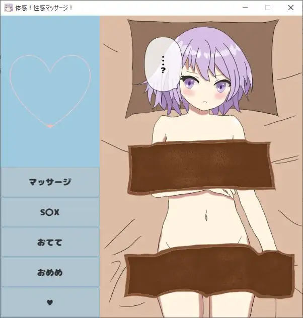 SLG/新作/触摸丨体感!性感マッサージ!【20240124】 游戏截图 1