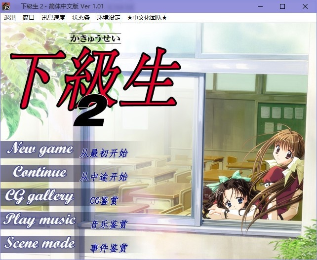 下级生2 游戏截图 1