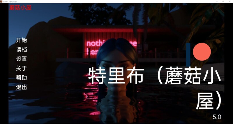 部落(TRIBU) Ch. 4 汉化版【PC0818】 游戏截图 4