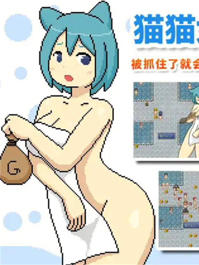 脱出RPG/多P强X/像素动态2C丨猫耳欲女（猫猫大浴场）V1.0 精翻汉化版+全回想【20241001】