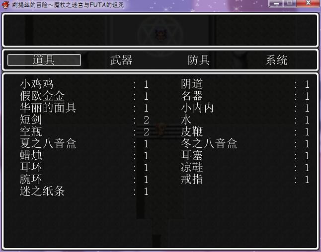莉提丝的冒险~魔杖之迷宫与FUTA的诅咒~ 游戏截图 6