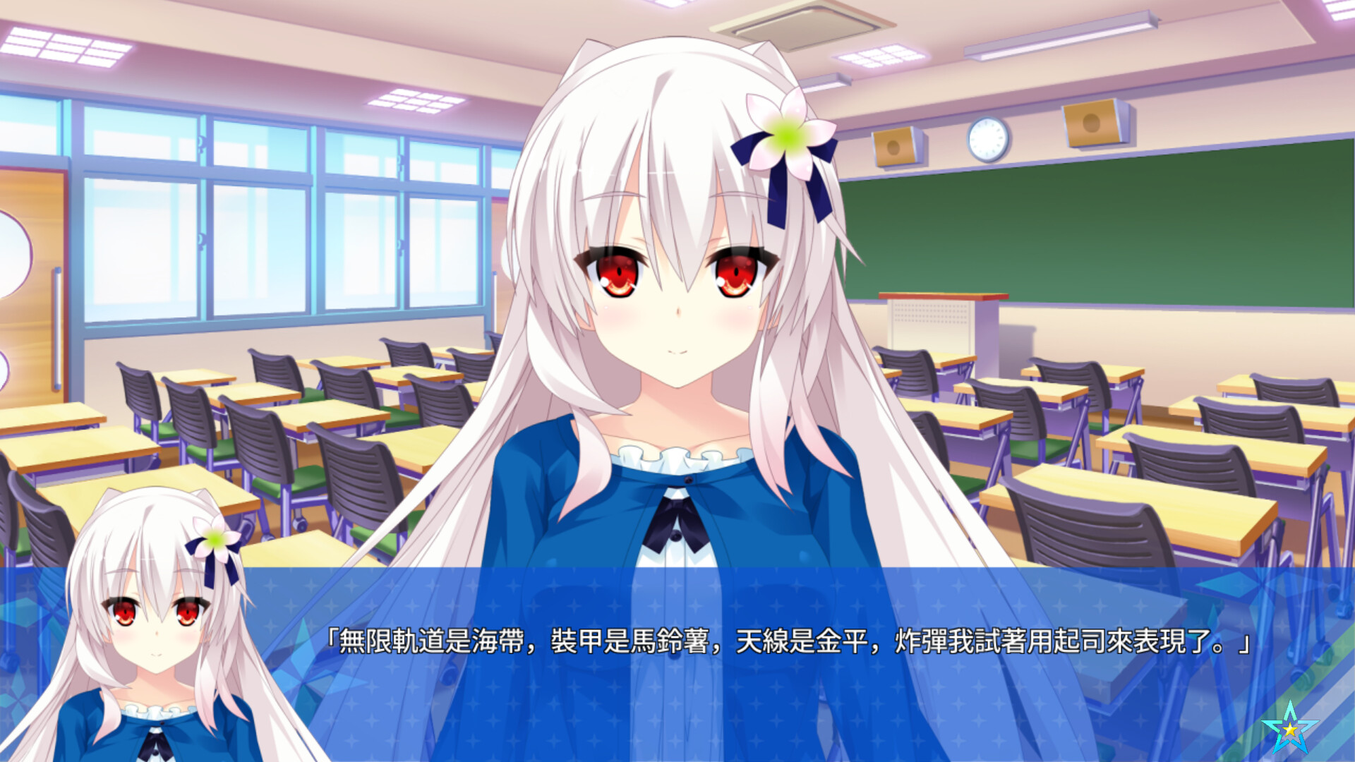 宿星Girlfriend 游戏截图 4
