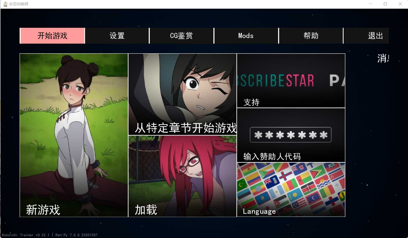 SLG中文动态丨火影女忍者训练师 Kunoichi Trainer V0.23.1官方中文作弊版丨【20231027】 游戏截图 6