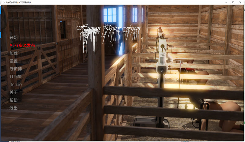 【欧美SLG/汉化/3D】人乳农场 Human Dairy Farm v0.3 汉化版【900M】【20230501】 游戏截图 2