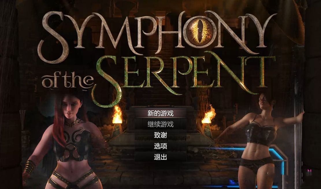欧美RPG/动态丨  蛇之交响曲 Symphony of the Serpent V06101  汉化版 【20241005】 游戏截图 6