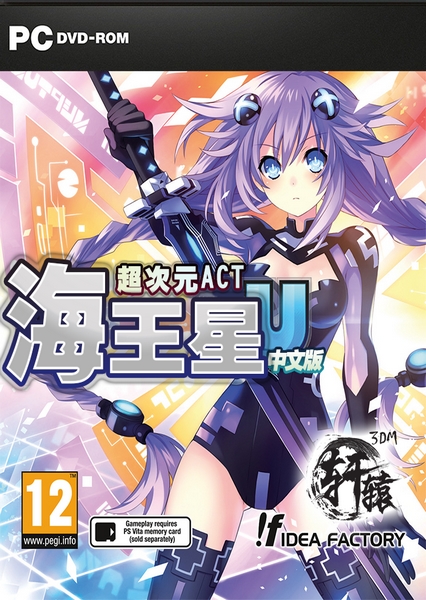 超次元ACT：海王星U 游戏截图 1