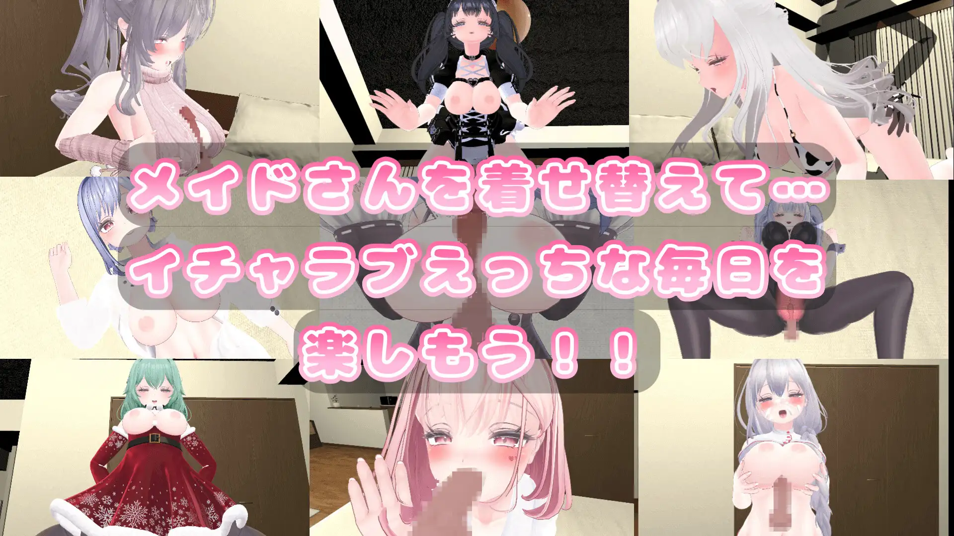 RPG/官中丨你喜欢和女仆的情趣换装情感生活吗? メイドさんとのイチャラブ着せ替え性活は好きですか v1.20 官中版【20260330】 游戏截图 2