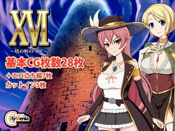 回合RPG/强X多P/羞耻丨高塔之城的莉兹(XVI ~塔の町のリズ~)-全DLC完整版V1.0.0-(STEAM官中+OTS+写真集)【20241021】 游戏截图 3