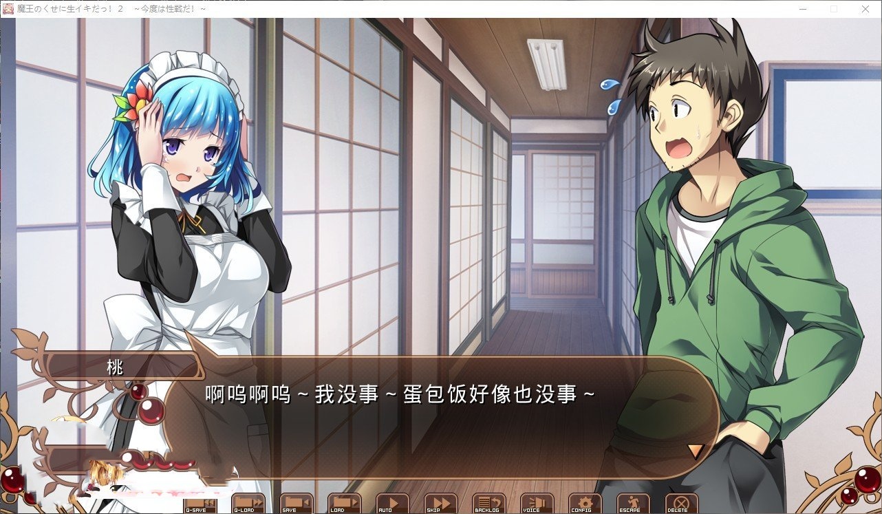 拔作ADV/AI汉化版/全CG存档丨明明是魔王,却这么生龙活虎!2 ~这次是性之战!~【20240414】 游戏截图 8