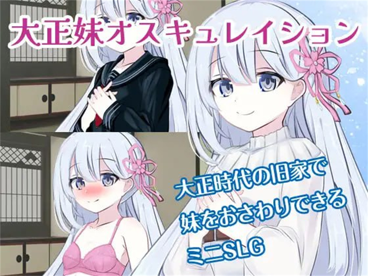 SLG机翻有动态丨大正妹オスキュレイション v1.0.1【20231016】 游戏截图 1