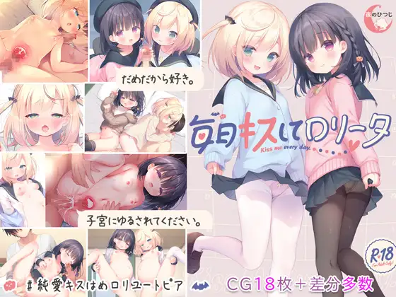 每日亲吻洛丽塔 / 每日轻吻洛丽塔 个人汉化版+全CG存档【PC0818】 游戏截图 5