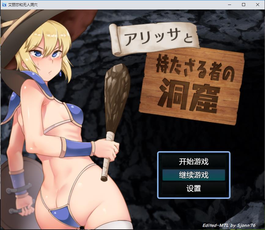 【日系RPG汉化2D】艾丽莎和无人洞穴汉化版 アリッサと持たざる者の洞窟 游戏截图 4