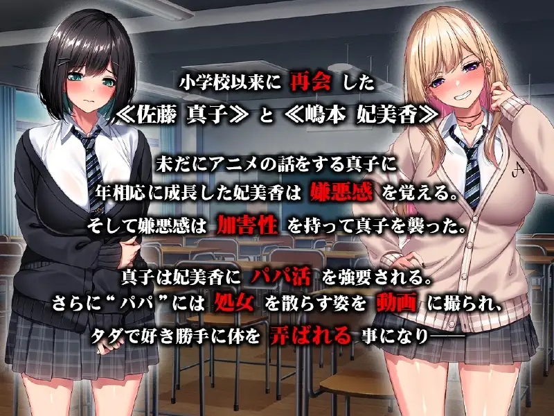 ADV/机翻汉化丨 强○爸宝活肉便器堕落 ~我们曾经是好朋友的吧!~ 強○パパ活肉便器堕ち ~私たち親友だったよね!?~【20240608】 游戏截图 3