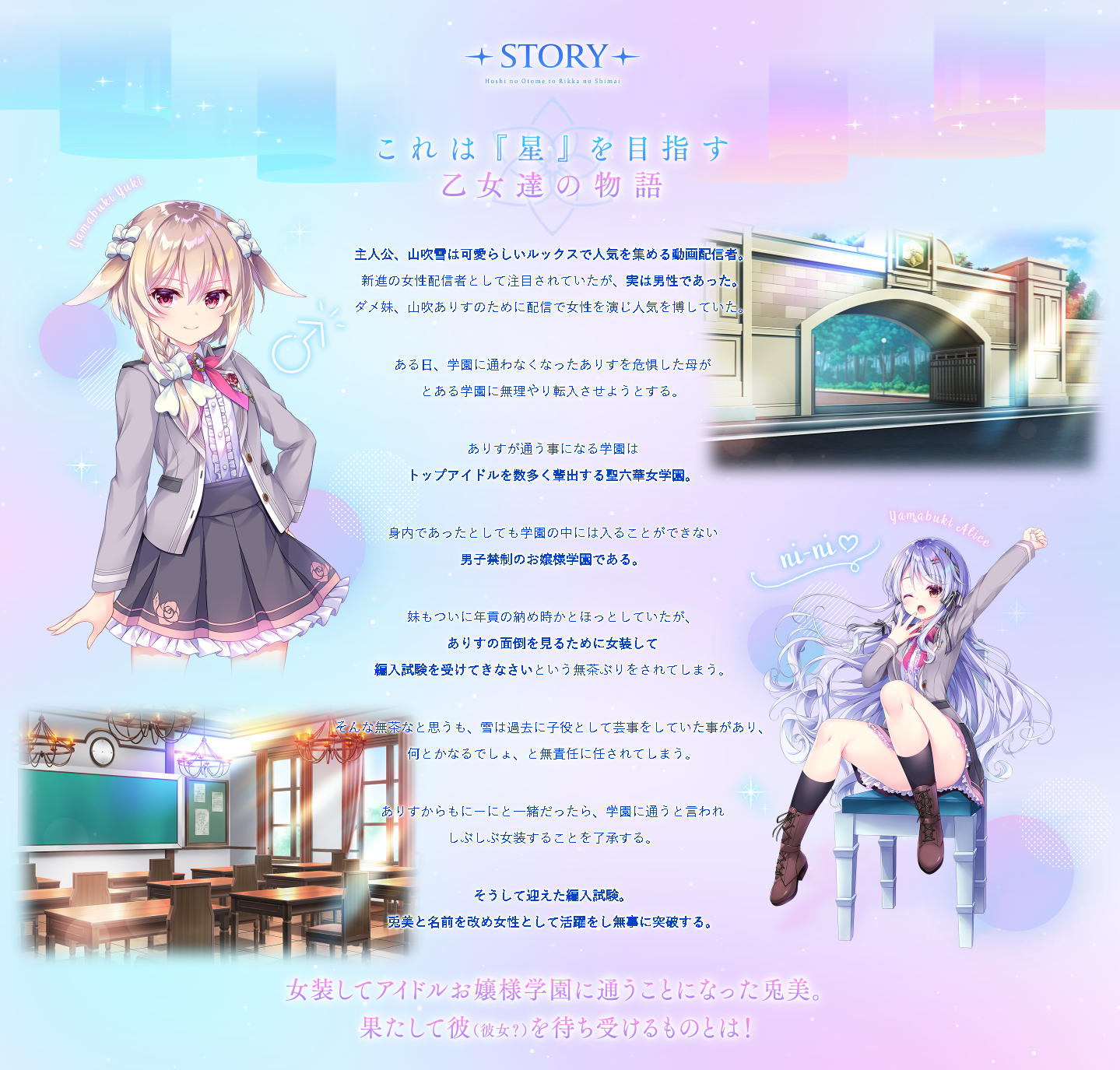 星之少女与六华的姐妹星の乙女と六華の姉妹【20221118】 游戏截图 6