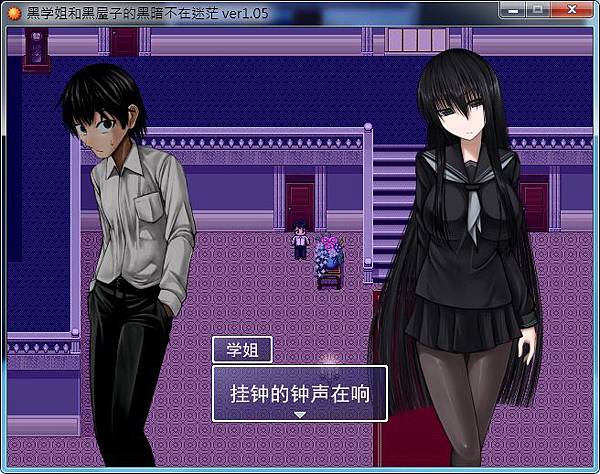 黑学姐和黑屋子的黑暗不在迷茫 游戏截图 3