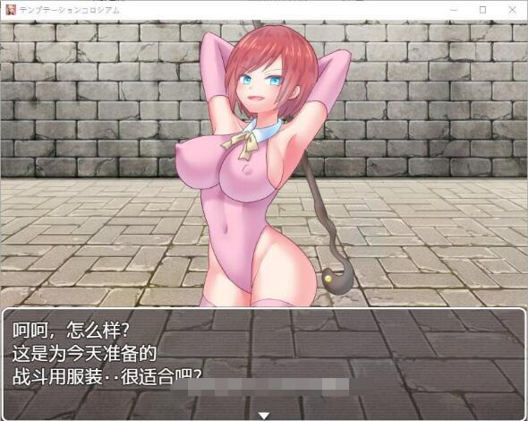 日系RPG汉化动态丨诱惑竞技场1.0.【20231224】 游戏截图 3