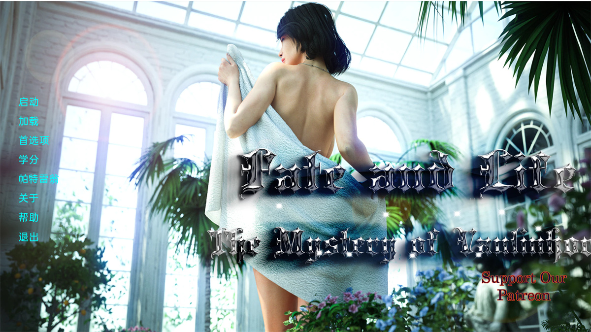 欧美SLG汉化丨命运与生命：沃林霍恩之谜 Fate and Life The Mystery of Vaulinhorn  Ch.10【20240417】 游戏截图 5