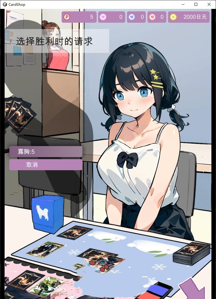 新作/互动SLG/汉化丨在卡牌店里展示胸部的女生/カードショップでおっぱいを見せてくれる女の子 机翻汉化版【20240825】 游戏截图 2