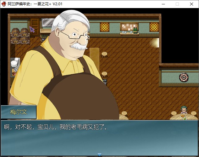 RPG/官中/NTR丨阿兰萨编年史 Fleeting Iris :一夏之花 Ver2.02 官方中文步兵版【20240623】 游戏截图 7
