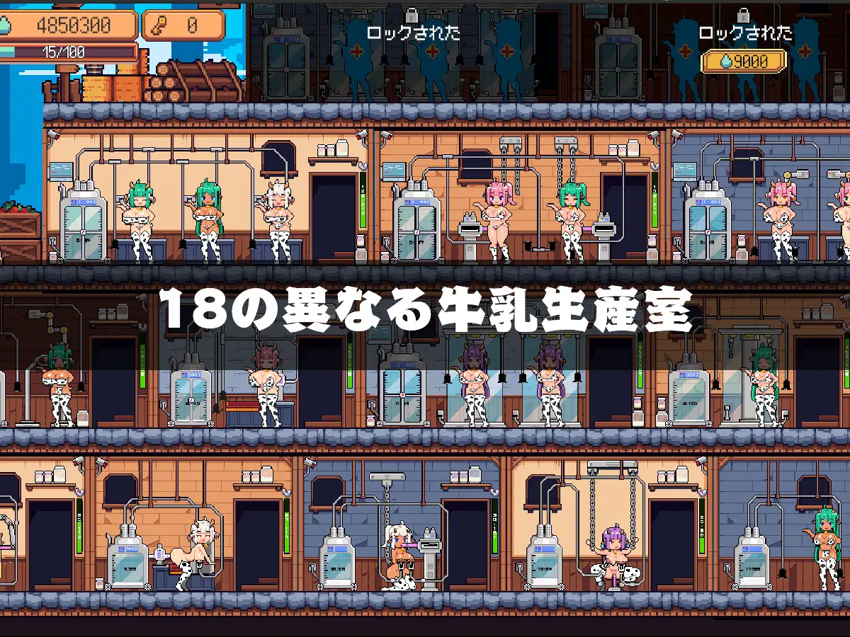 经营SL/机翻丨牛乳工場 Ver1.2 机翻汉化版【20250324】 游戏截图 3