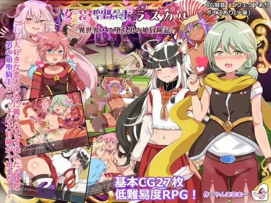 RPG/官中丨女装圣骑士拉斯卡尔 Ver1.01 DL官方中文版【20240830】 游戏截图 5