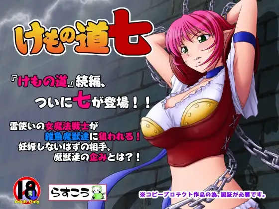 ADV/PC/AI汉化丨けもの道 兽之道 /らすこう けもの道-弐-CN 2【20240629】 游戏截图 4
