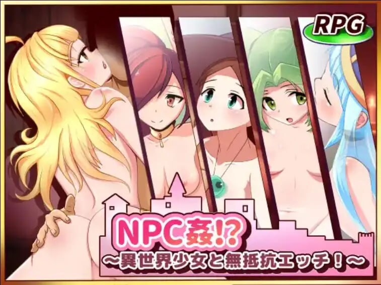 日式RPG/新作丨 N奸!?~与异世界少女的无抵抗H！ N姦!_～異世界少女と無抵抗エッチ!～ AI汉化版+全回想存档 【20250216】 游戏截图 6