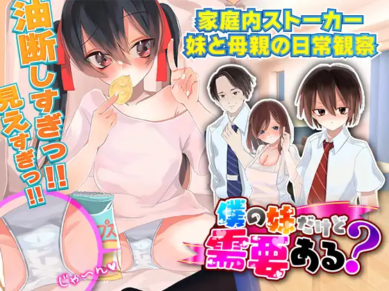 RPG/PC/AI汉化丨 虽然她是我的妹妹,但有需求吗? 僕の妹だけど需要ある? 【20240730】 游戏截图 4